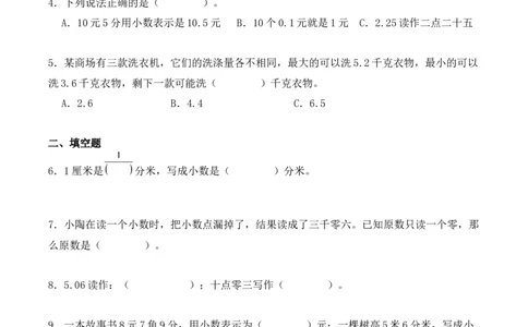 7.1、认识小数（重难点讲解+知识总结+同步练习+答案解析）（学生版）-（人教版）_26春人教版数学三下_00、更新资料3月18日_单元复习专项-K48_2025版