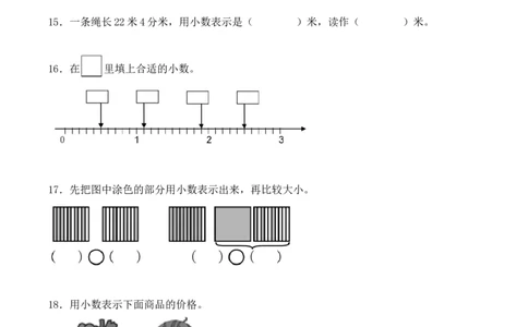 7.1、认识小数（重难点讲解+知识总结+同步练习+答案解析）（学生版）-（人教版）_26春人教版数学三下_00、更新资料3月18日_单元复习专项-K48_2025版