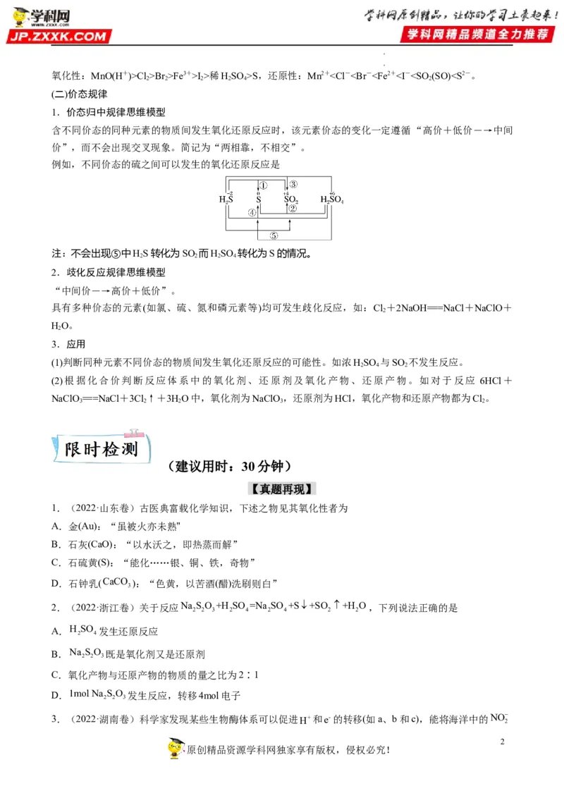 重难点04氧化还原反应的概念、规律与应用（原卷版）_05高考化学_新高考复习资料_2023年新高考资料_专项复习_2023年高考化学热点&middot;重点&middot;难点专练（新高考专用）_280