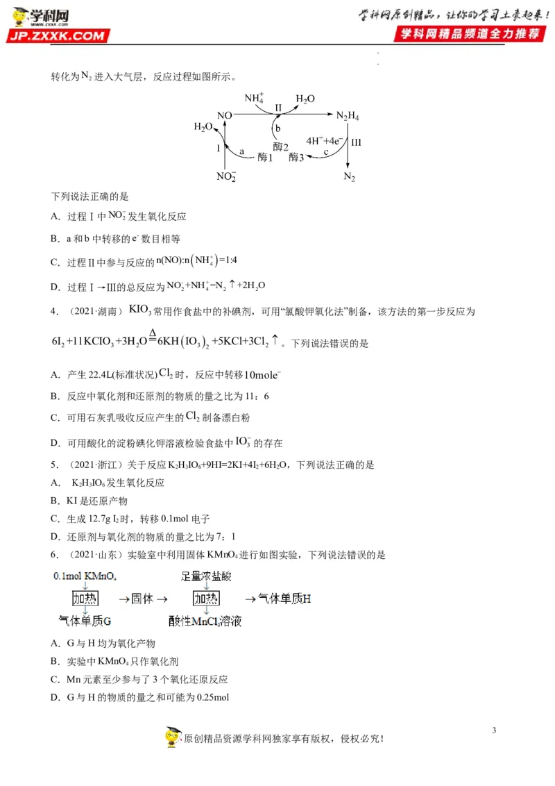 重难点04氧化还原反应的概念、规律与应用（原卷版）_05高考化学_新高考复习资料_2023年新高考资料_专项复习_2023年高考化学热点&middot;重点&middot;难点专练（新高考专用）_280