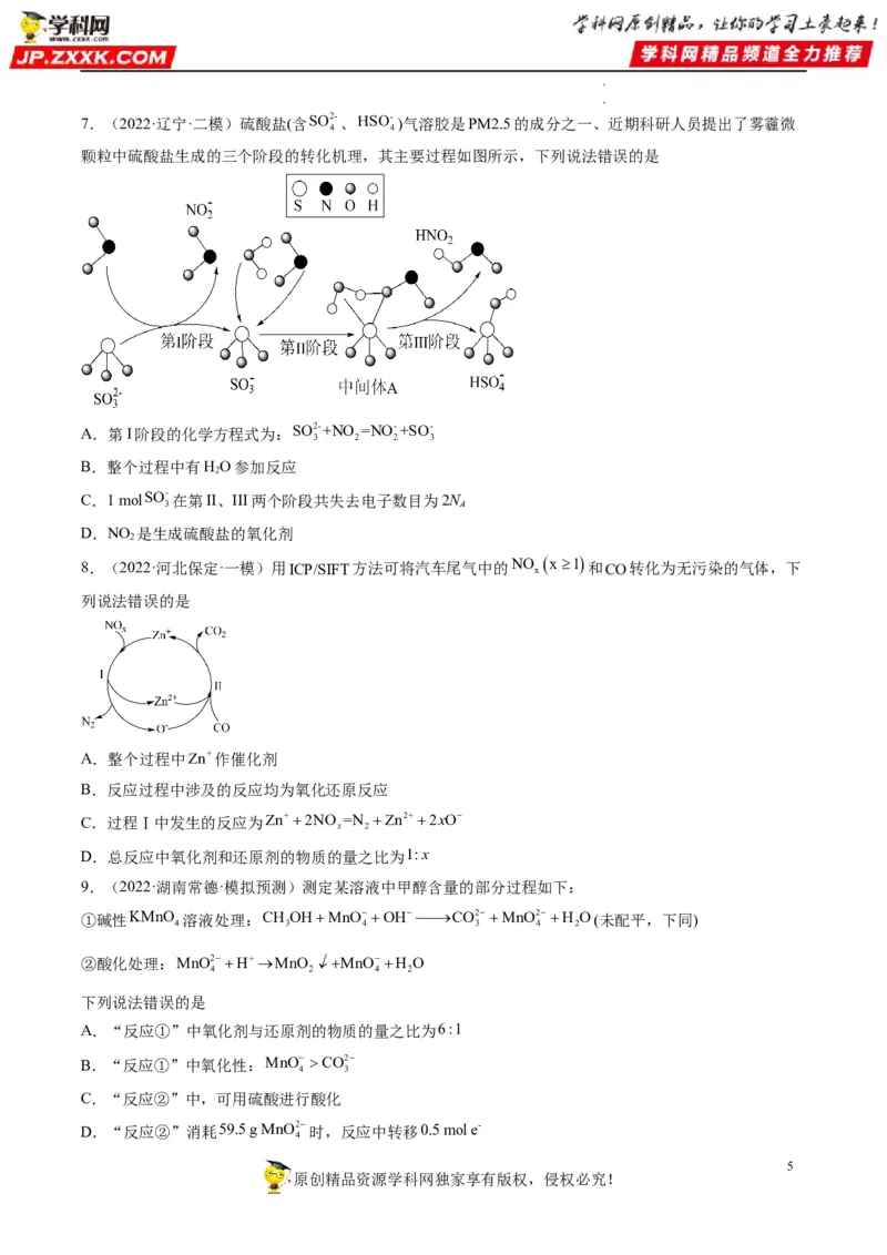 重难点04氧化还原反应的概念、规律与应用（原卷版）_05高考化学_新高考复习资料_2023年新高考资料_专项复习_2023年高考化学热点&middot;重点&middot;难点专练（新高考专用）_280