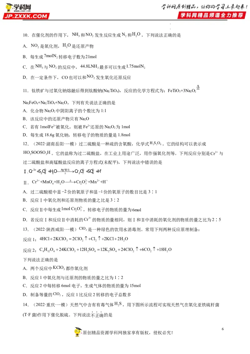 重难点04氧化还原反应的概念、规律与应用（原卷版）_05高考化学_新高考复习资料_2023年新高考资料_专项复习_2023年高考化学热点&middot;重点&middot;难点专练（新高考专用）_280