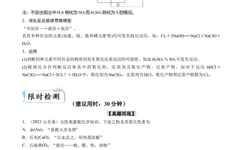 重难点04氧化还原反应的概念、规律与应用（原卷版）_05高考化学_新高考复习资料_2023年新高考资料_专项复习_2023年高考化学热点&middot;重点&middot;难点专练（新高考专用）_280