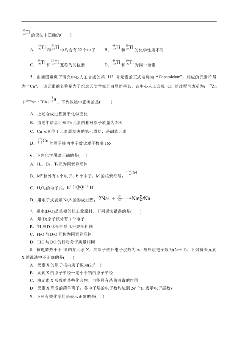 考点6原子结构（原卷版）_05高考化学_通用版（老高考）复习资料_2023年复习资料_一轮复习_备战2023年高考化学一轮复习考点帮（全国通用）