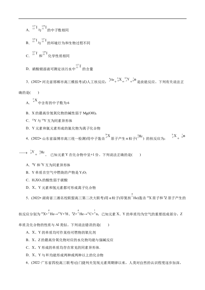 考点6原子结构（原卷版）_05高考化学_通用版（老高考）复习资料_2023年复习资料_一轮复习_备战2023年高考化学一轮复习考点帮（全国通用）