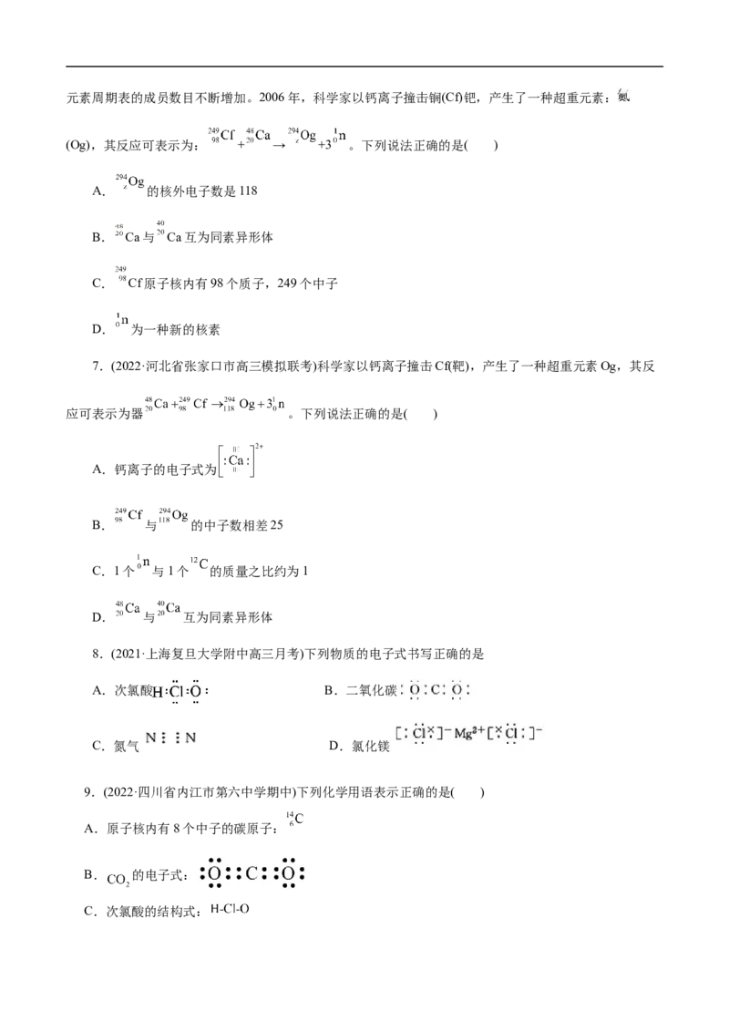 考点6原子结构（原卷版）_05高考化学_通用版（老高考）复习资料_2023年复习资料_一轮复习_备战2023年高考化学一轮复习考点帮（全国通用）