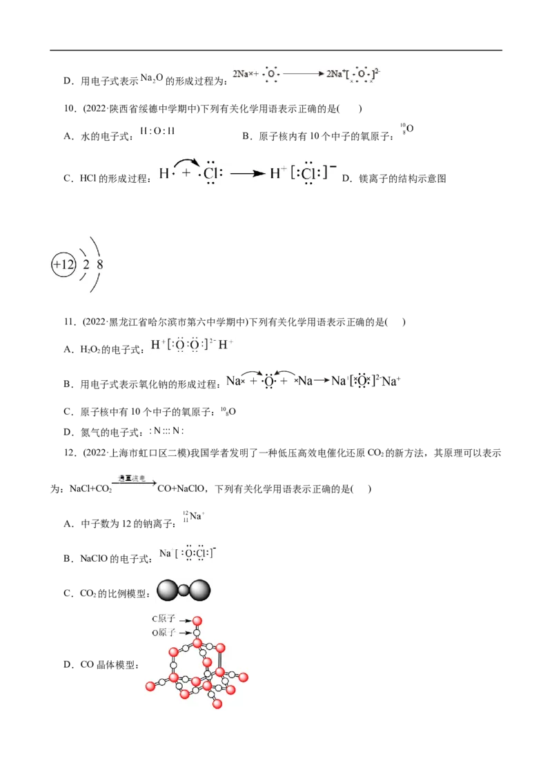 考点6原子结构（原卷版）_05高考化学_通用版（老高考）复习资料_2023年复习资料_一轮复习_备战2023年高考化学一轮复习考点帮（全国通用）