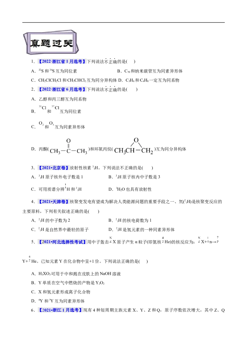 考点6原子结构（原卷版）_05高考化学_通用版（老高考）复习资料_2023年复习资料_一轮复习_备战2023年高考化学一轮复习考点帮（全国通用）