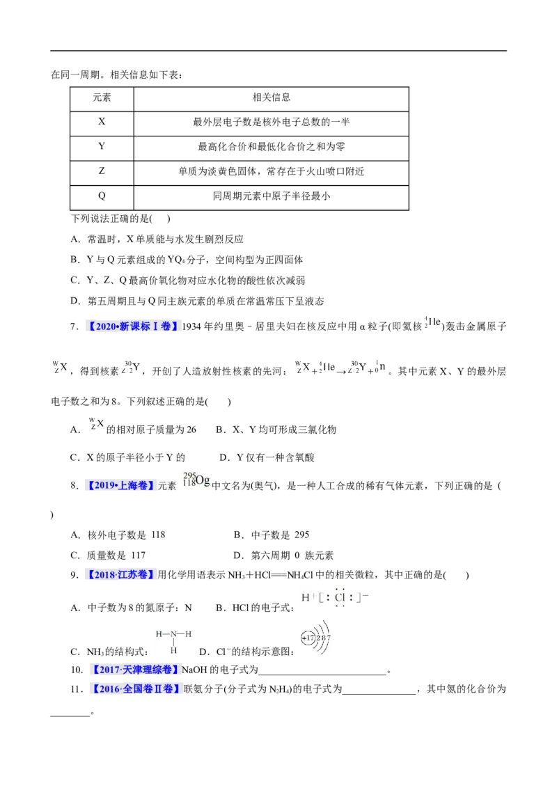 考点6原子结构（原卷版）_05高考化学_通用版（老高考）复习资料_2023年复习资料_一轮复习_备战2023年高考化学一轮复习考点帮（全国通用）
