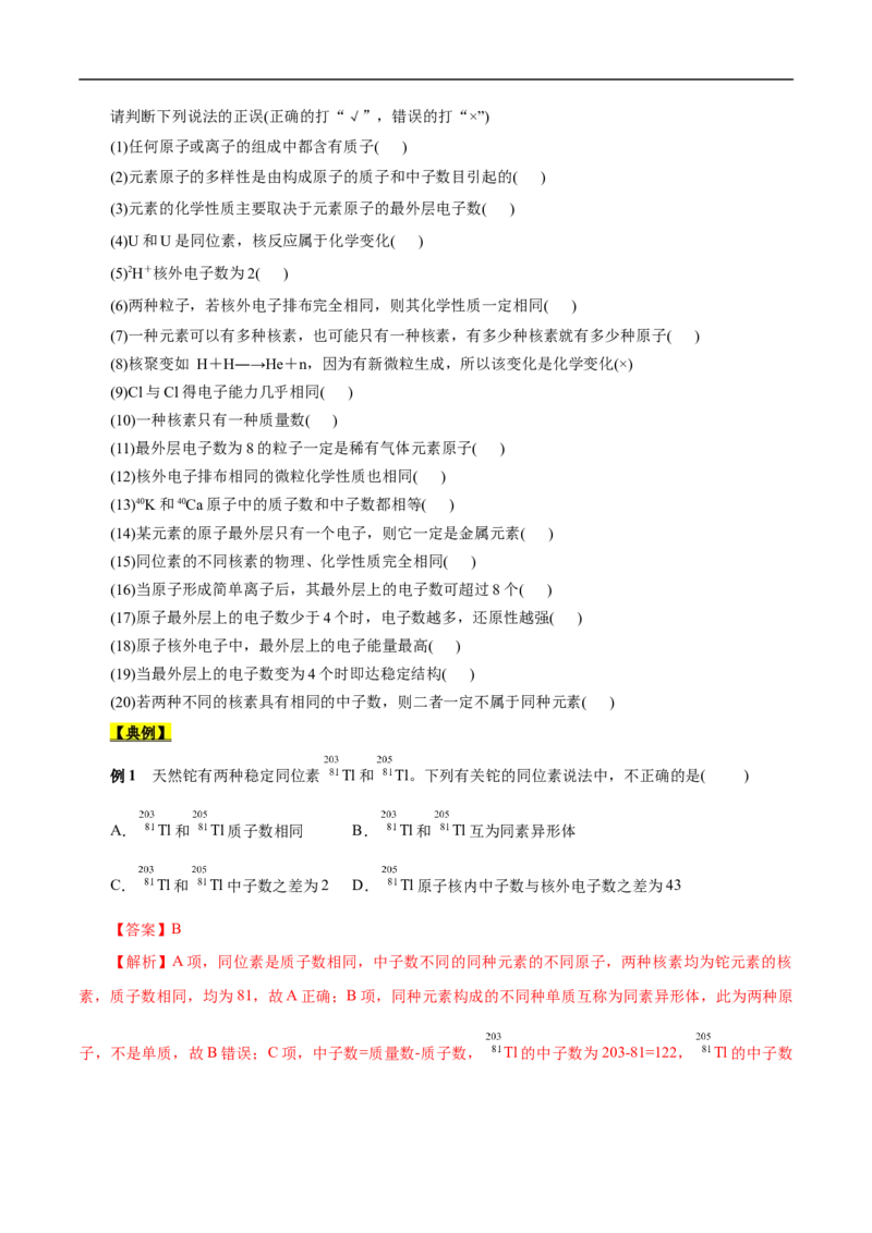 考点6原子结构（原卷版）_05高考化学_通用版（老高考）复习资料_2023年复习资料_一轮复习_备战2023年高考化学一轮复习考点帮（全国通用）