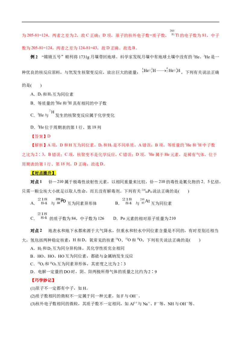 考点6原子结构（原卷版）_05高考化学_通用版（老高考）复习资料_2023年复习资料_一轮复习_备战2023年高考化学一轮复习考点帮（全国通用）