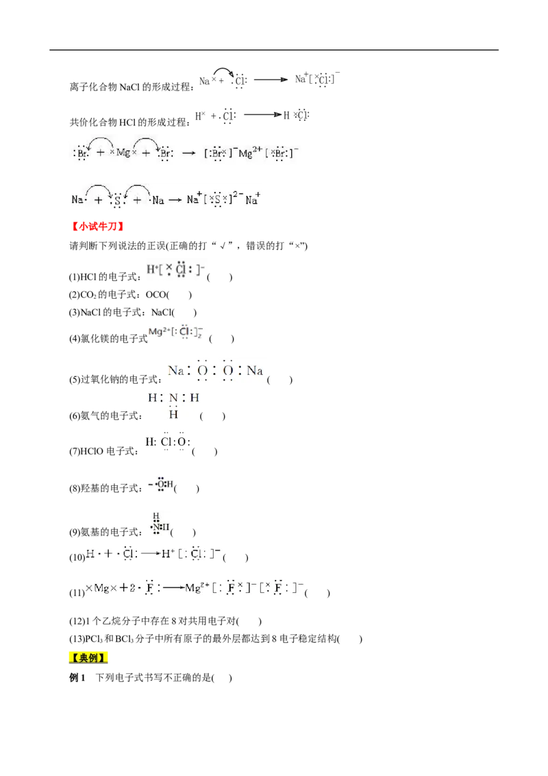 考点6原子结构（原卷版）_05高考化学_通用版（老高考）复习资料_2023年复习资料_一轮复习_备战2023年高考化学一轮复习考点帮（全国通用）