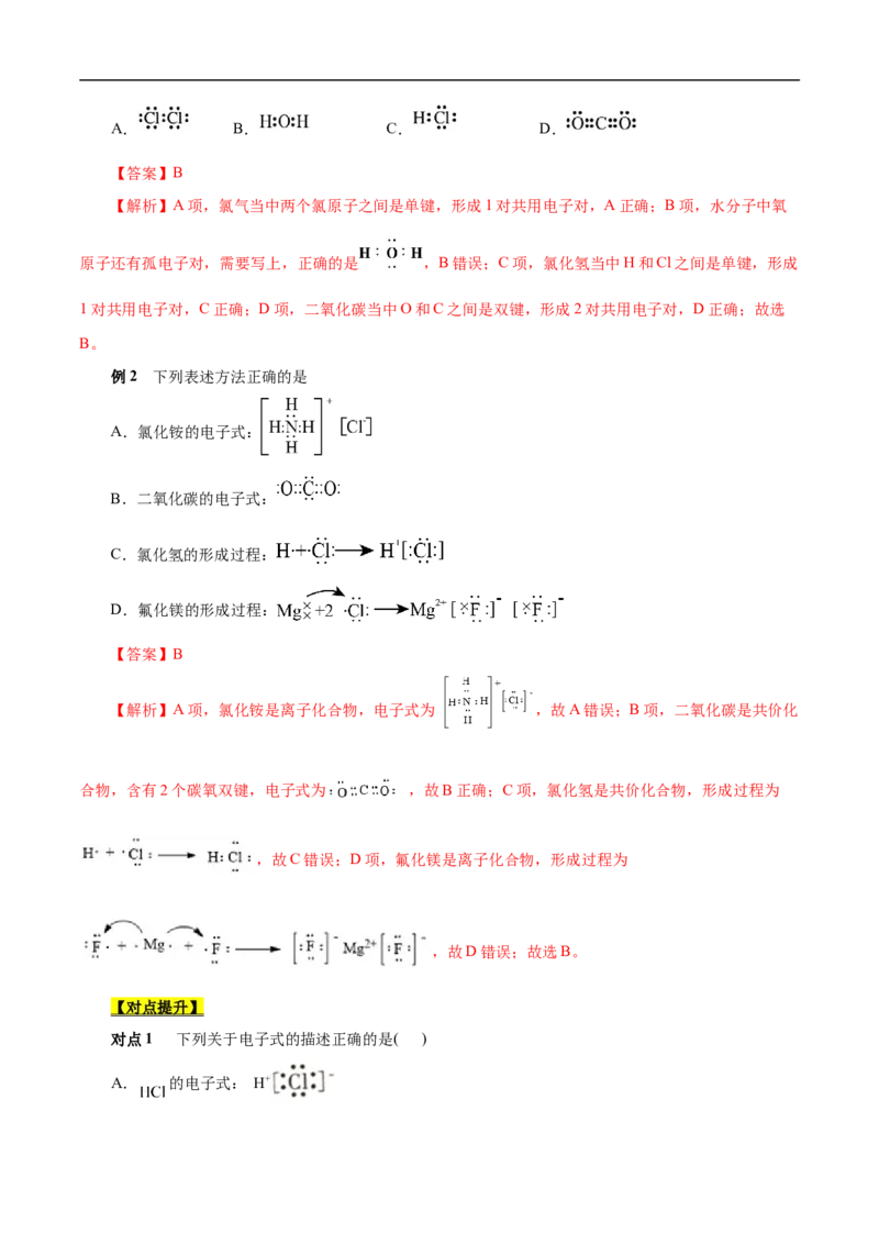 考点6原子结构（原卷版）_05高考化学_通用版（老高考）复习资料_2023年复习资料_一轮复习_备战2023年高考化学一轮复习考点帮（全国通用）