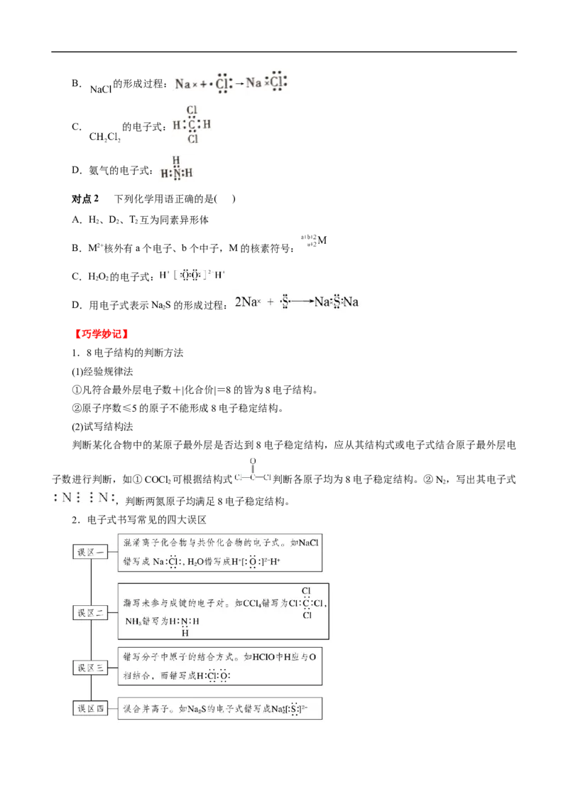 考点6原子结构（原卷版）_05高考化学_通用版（老高考）复习资料_2023年复习资料_一轮复习_备战2023年高考化学一轮复习考点帮（全国通用）