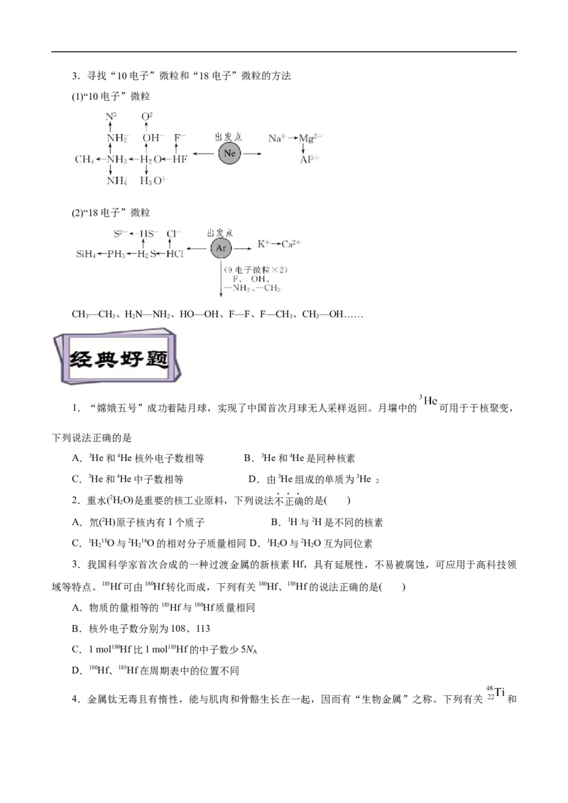 考点6原子结构（原卷版）_05高考化学_通用版（老高考）复习资料_2023年复习资料_一轮复习_备战2023年高考化学一轮复习考点帮（全国通用）