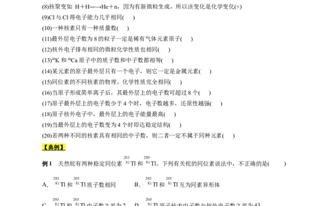 考点6原子结构（原卷版）_05高考化学_通用版（老高考）复习资料_2023年复习资料_一轮复习_备战2023年高考化学一轮复习考点帮（全国通用）