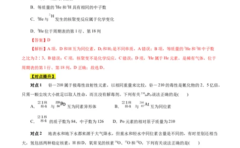 考点6原子结构（原卷版）_05高考化学_通用版（老高考）复习资料_2023年复习资料_一轮复习_备战2023年高考化学一轮复习考点帮（全国通用）
