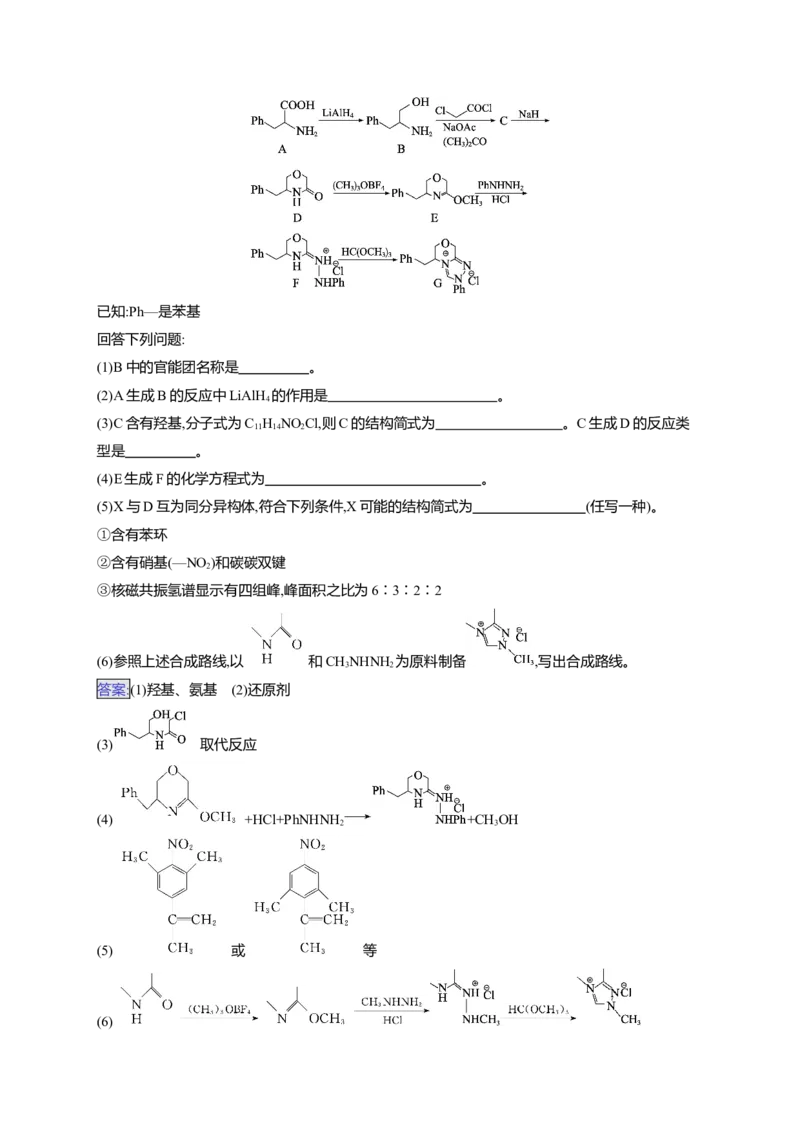 （通用版）备战2025年高考二轮复习化学大题突破练4　有机合成与推断综合题(含解析)_05高考化学_2025年新高考资料_二轮复习_备战2025年高考化学二轮复习题型突破练习（含解析）