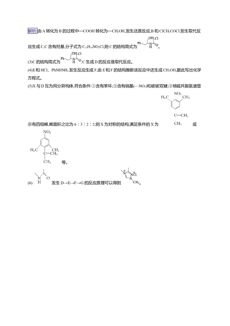 （通用版）备战2025年高考二轮复习化学大题突破练4　有机合成与推断综合题(含解析)_05高考化学_2025年新高考资料_二轮复习_备战2025年高考化学二轮复习题型突破练习（含解析）
