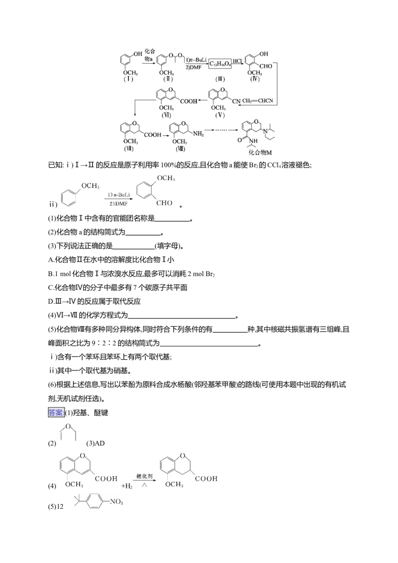 （通用版）备战2025年高考二轮复习化学大题突破练4　有机合成与推断综合题(含解析)_05高考化学_2025年新高考资料_二轮复习_备战2025年高考化学二轮复习题型突破练习（含解析）