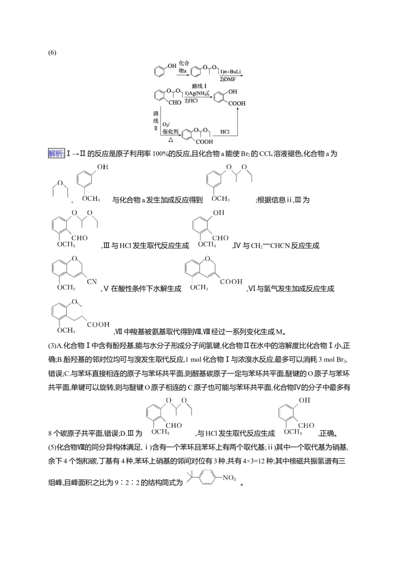 （通用版）备战2025年高考二轮复习化学大题突破练4　有机合成与推断综合题(含解析)_05高考化学_2025年新高考资料_二轮复习_备战2025年高考化学二轮复习题型突破练习（含解析）