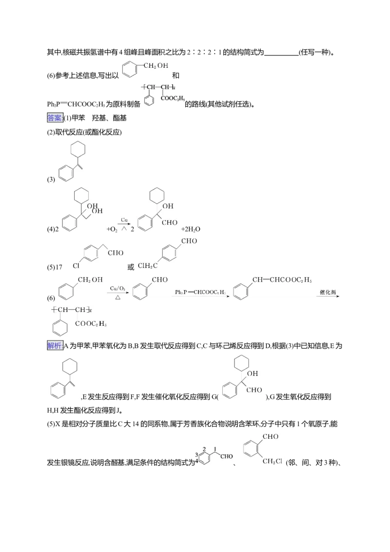 （通用版）备战2025年高考二轮复习化学大题突破练4　有机合成与推断综合题(含解析)_05高考化学_2025年新高考资料_二轮复习_备战2025年高考化学二轮复习题型突破练习（含解析）