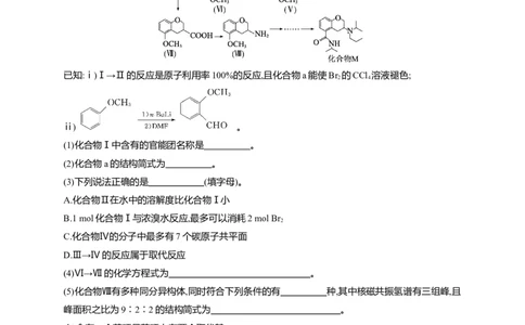 （通用版）备战2025年高考二轮复习化学大题突破练4　有机合成与推断综合题(含解析)_05高考化学_2025年新高考资料_二轮复习_备战2025年高考化学二轮复习题型突破练习（含解析）