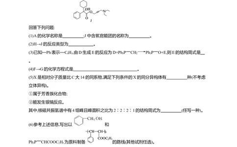 （通用版）备战2025年高考二轮复习化学大题突破练4　有机合成与推断综合题(含解析)_05高考化学_2025年新高考资料_二轮复习_备战2025年高考化学二轮复习题型突破练习（含解析）