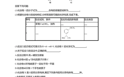 （通用版）备战2025年高考二轮复习化学大题突破练4　有机合成与推断综合题(含解析)_05高考化学_2025年新高考资料_二轮复习_备战2025年高考化学二轮复习题型突破练习（含解析）