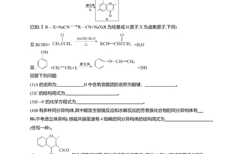 （通用版）备战2025年高考二轮复习化学大题突破练4　有机合成与推断综合题(含解析)_05高考化学_2025年新高考资料_二轮复习_备战2025年高考化学二轮复习题型突破练习（含解析）