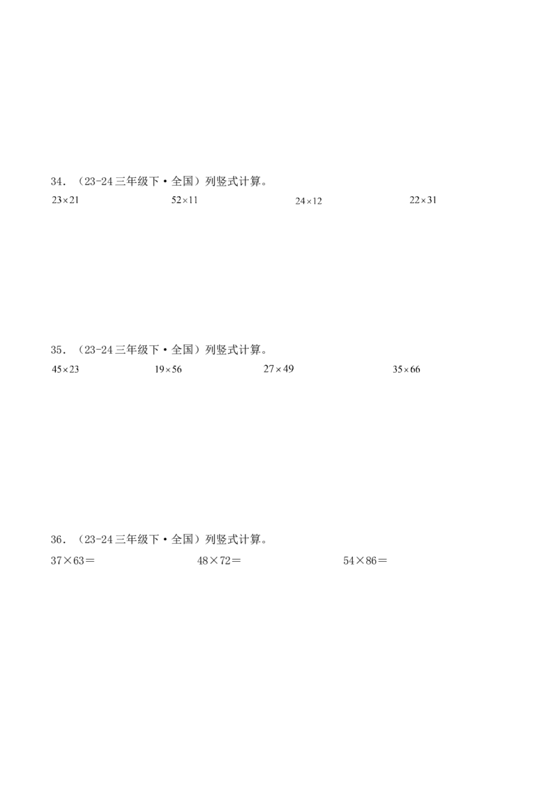 专项突破06：两位数乘两位数（计算题）（学生版）-（人教版）_26春人教版数学三下_00、更新资料3月18日_单元复习专项-K48_2025版