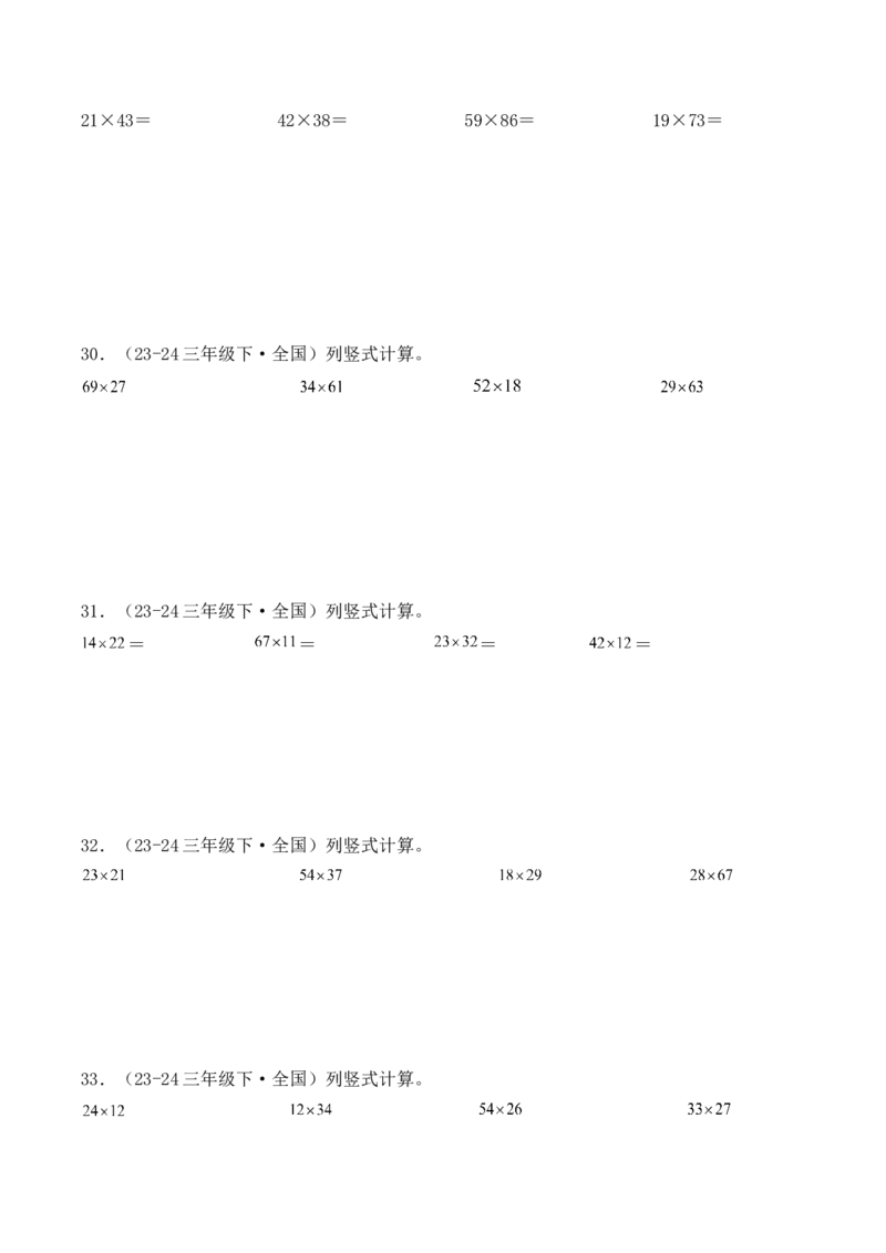 专项突破06：两位数乘两位数（计算题）（学生版）-（人教版）_26春人教版数学三下_00、更新资料3月18日_单元复习专项-K48_2025版