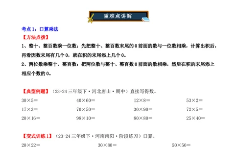 专项突破06：两位数乘两位数（计算题）（学生版）-（人教版）_26春人教版数学三下_00、更新资料3月18日_单元复习专项-K48_2025版