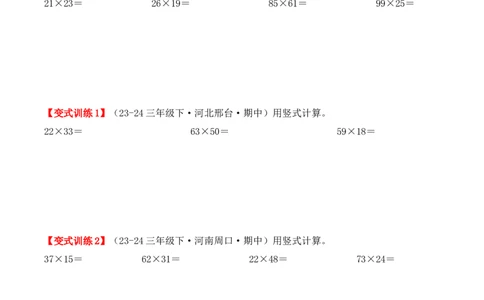 专项突破06：两位数乘两位数（计算题）（学生版）-（人教版）_26春人教版数学三下_00、更新资料3月18日_单元复习专项-K48_2025版