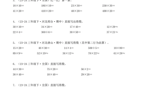 专项突破06：两位数乘两位数（计算题）（学生版）-（人教版）_26春人教版数学三下_00、更新资料3月18日_单元复习专项-K48_2025版