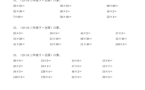 专项突破06：两位数乘两位数（计算题）（学生版）-（人教版）_26春人教版数学三下_00、更新资料3月18日_单元复习专项-K48_2025版