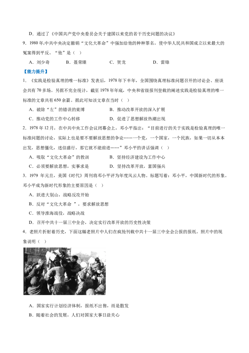 第8课伟大的历史转折（任务型分层作业）（原卷版）_新八下历史_00、更新资料3月23日_第二套(4)_分层作业_新课标资料（看这里面）