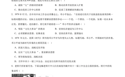 第8课伟大的历史转折（任务型分层作业）（原卷版）_新八下历史_00、更新资料3月23日_第二套(4)_分层作业_新课标资料（看这里面）