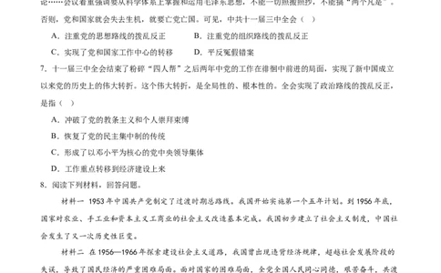 第8课伟大的历史转折（任务型分层作业）（原卷版）_新八下历史_00、更新资料3月23日_第二套(4)_分层作业_新课标资料（看这里面）