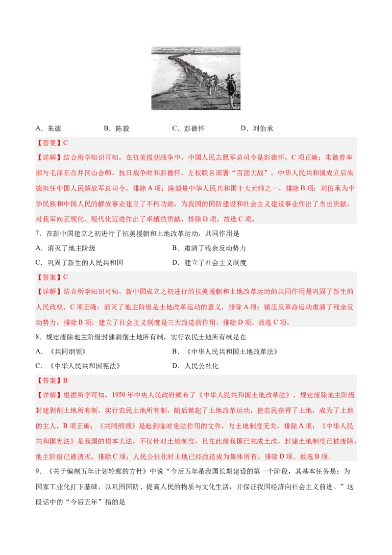 八年级历史下学期期中测试卷01（解析版）_新八下历史_00、更新资料3月23日_第二套(4)_期中+期末_期中试卷