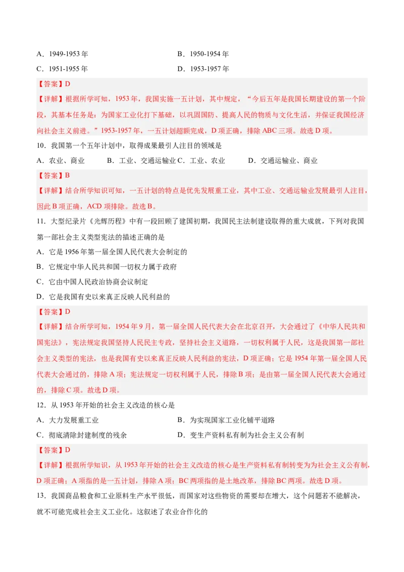 八年级历史下学期期中测试卷01（解析版）_新八下历史_00、更新资料3月23日_第二套(4)_期中+期末_期中试卷