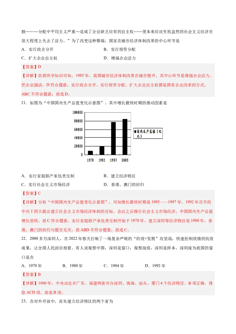 八年级历史下学期期中测试卷01（解析版）_新八下历史_00、更新资料3月23日_第二套(4)_期中+期末_期中试卷