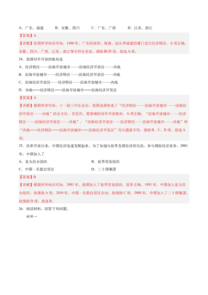 八年级历史下学期期中测试卷01（解析版）_新八下历史_00、更新资料3月23日_第二套(4)_期中+期末_期中试卷