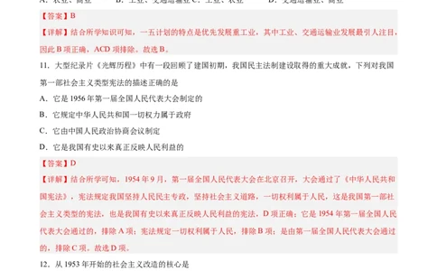 八年级历史下学期期中测试卷01（解析版）_新八下历史_00、更新资料3月23日_第二套(4)_期中+期末_期中试卷