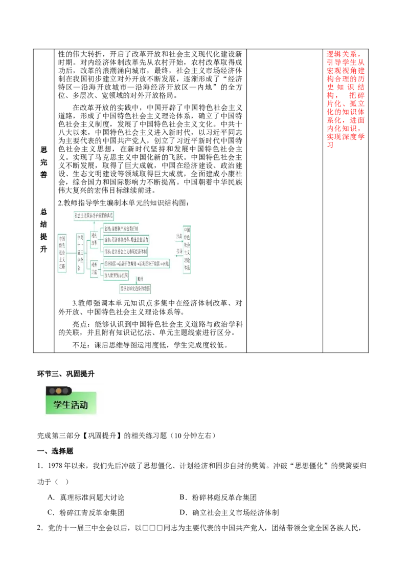 第三单元中国特色社会主义道路（大单元教学设计）-（统编版）_新八下历史_00、更新资料3月23日_第二套(4)_大单元教学课件+教学设计-U40_第三单元中国特色社会主义道路（7-11）