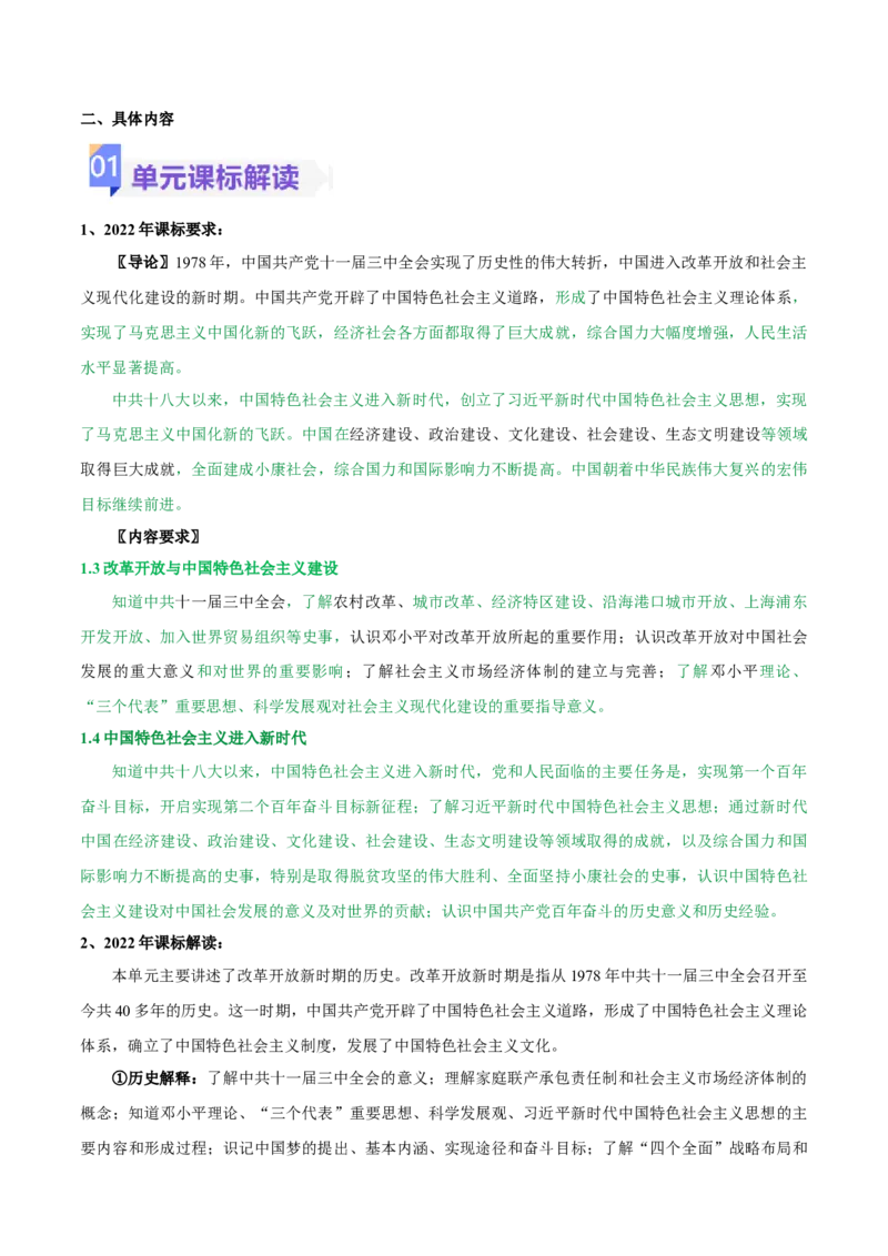 第三单元中国特色社会主义道路（大单元教学设计）-（统编版）_新八下历史_00、更新资料3月23日_第二套(4)_大单元教学课件+教学设计-U40_第三单元中国特色社会主义道路（7-11）