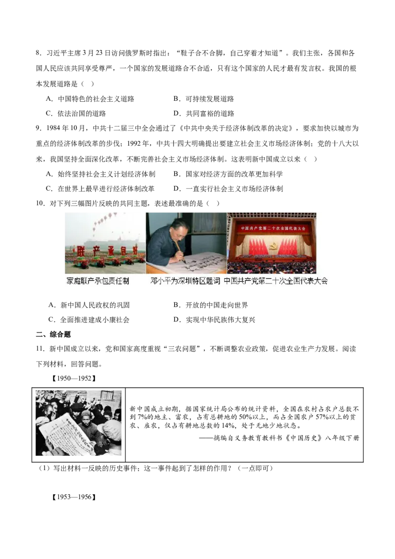 第三单元中国特色社会主义道路（大单元教学设计）-（统编版）_新八下历史_00、更新资料3月23日_第二套(4)_大单元教学课件+教学设计-U40_第三单元中国特色社会主义道路（7-11）