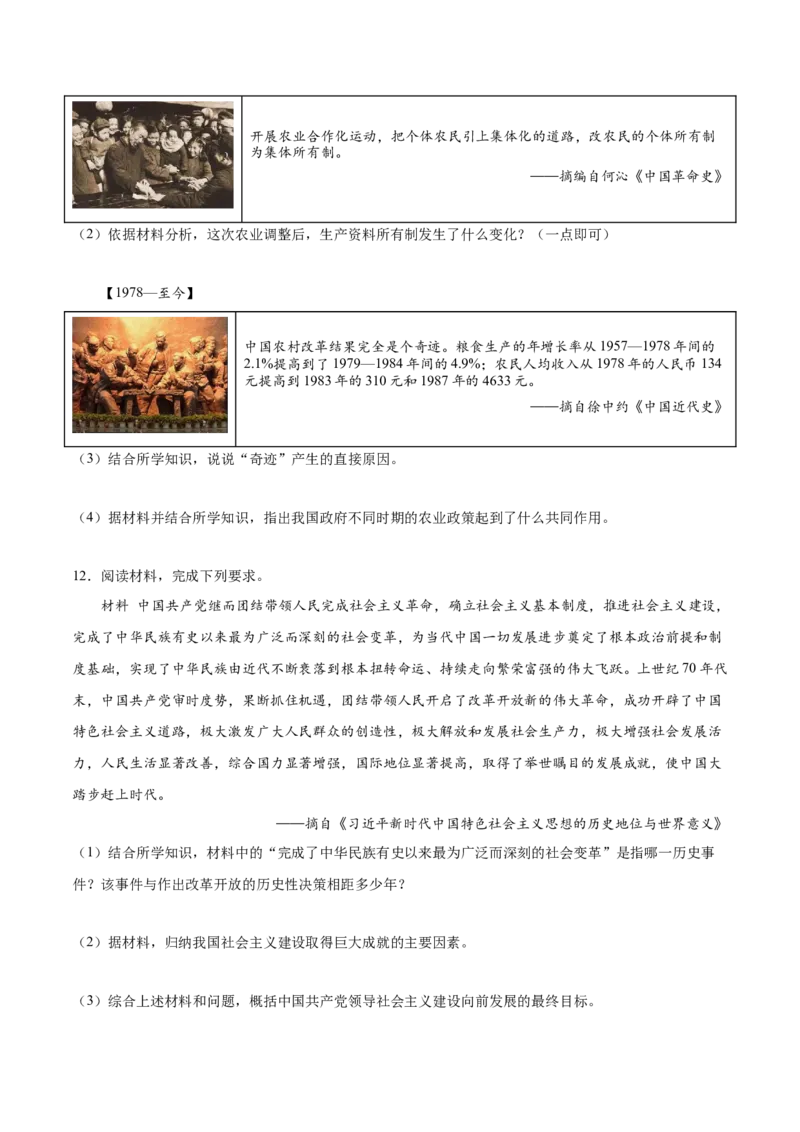 第三单元中国特色社会主义道路（大单元教学设计）-（统编版）_新八下历史_00、更新资料3月23日_第二套(4)_大单元教学课件+教学设计-U40_第三单元中国特色社会主义道路（7-11）