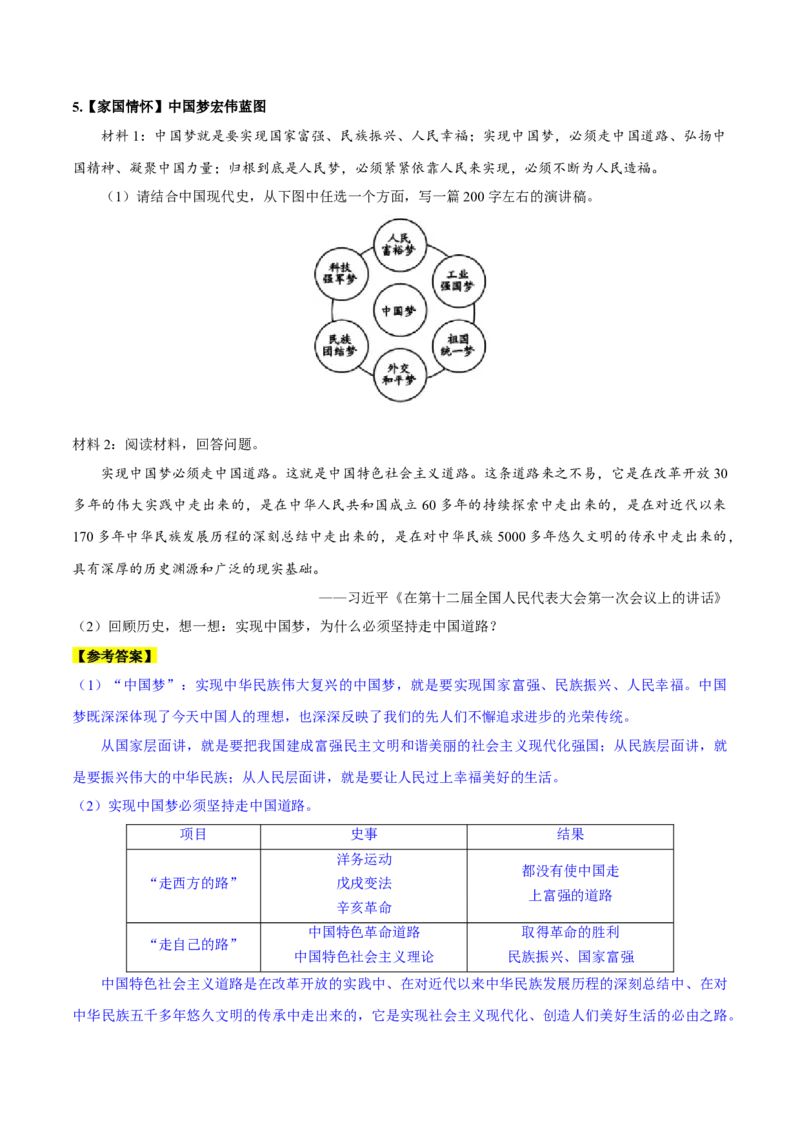 第三单元中国特色社会主义道路（大单元教学设计）-（统编版）_新八下历史_00、更新资料3月23日_第二套(4)_大单元教学课件+教学设计-U40_第三单元中国特色社会主义道路（7-11）