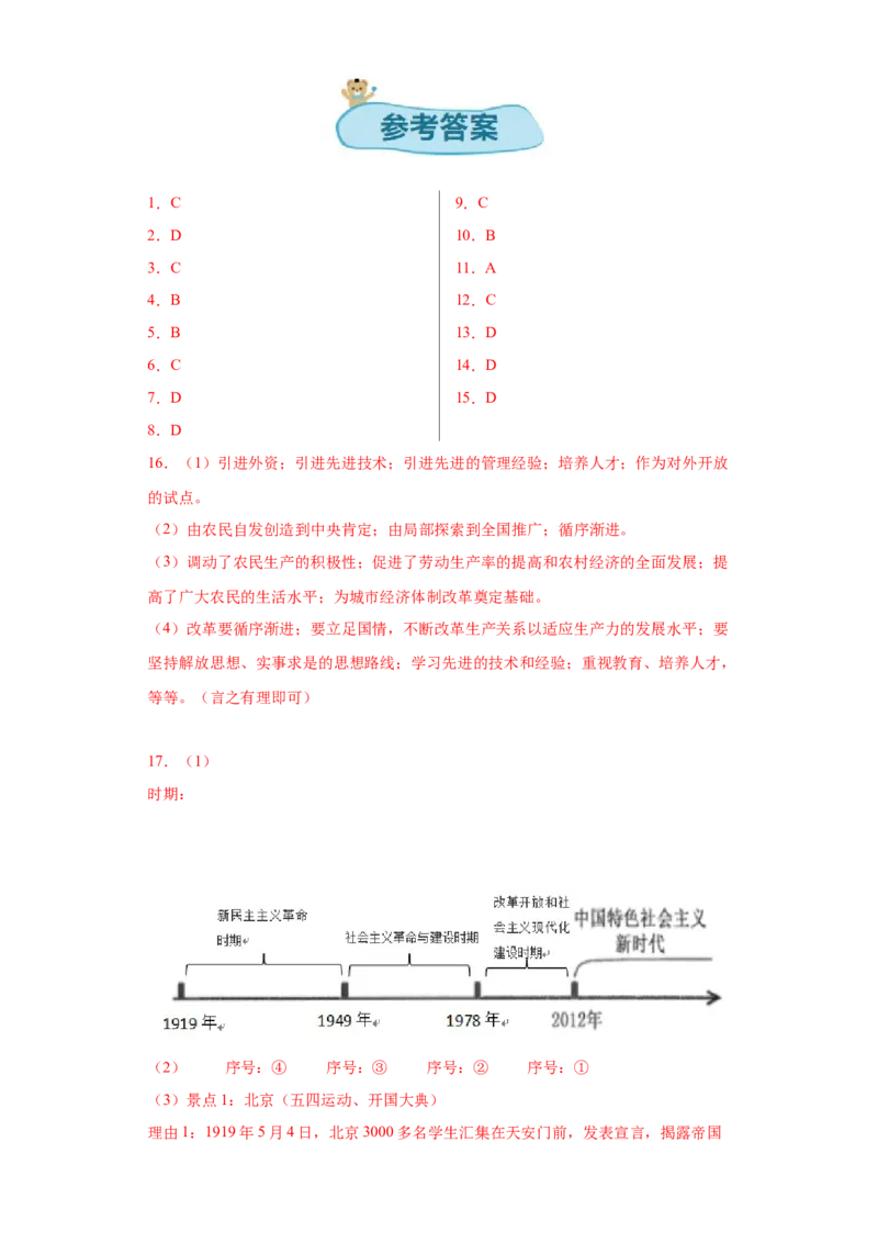 第三单元中国特色社会主义道路（大单元教学设计）-（统编版）_新八下历史_00、更新资料3月23日_第二套(4)_大单元教学课件+教学设计-U40_第三单元中国特色社会主义道路（7-11）